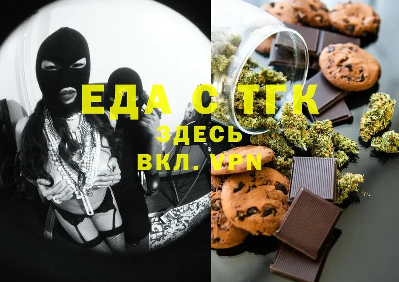 Еда ТГК марихуана  Ельня 