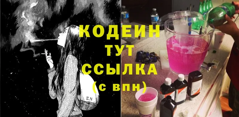 хочу   Ельня  Codein Purple Drank 